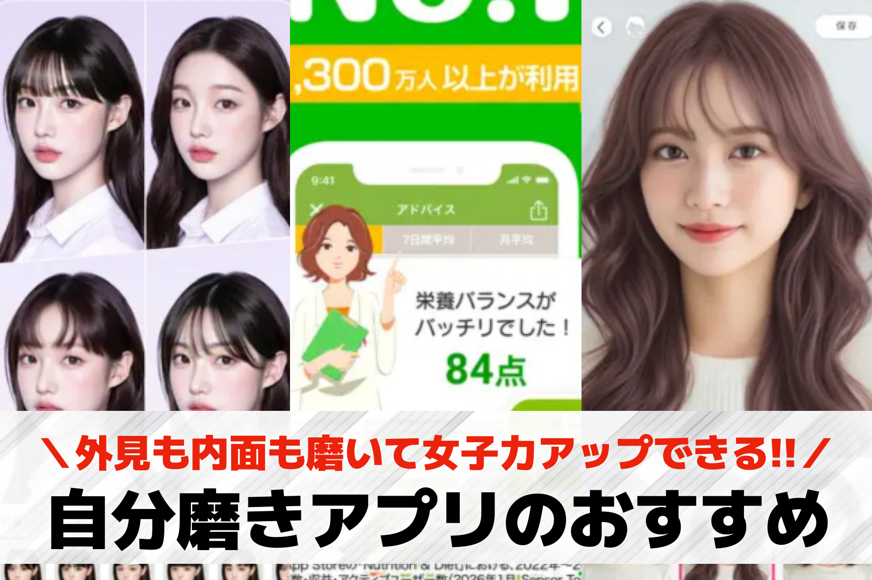 自分磨きアプリおすすめランキング10選