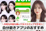 自分磨きアプリおすすめランキング10選