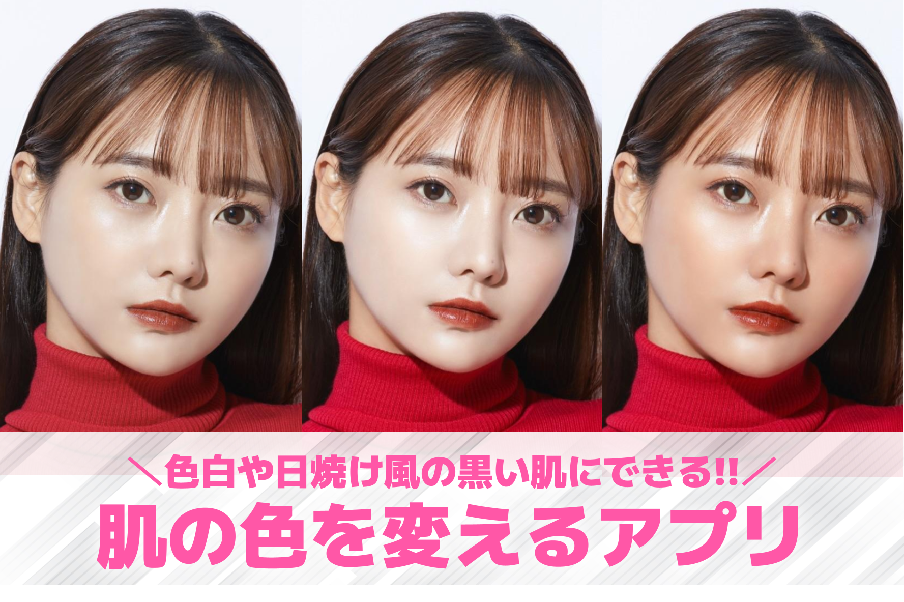 【無料】肌の色を変えるアプリおすす...