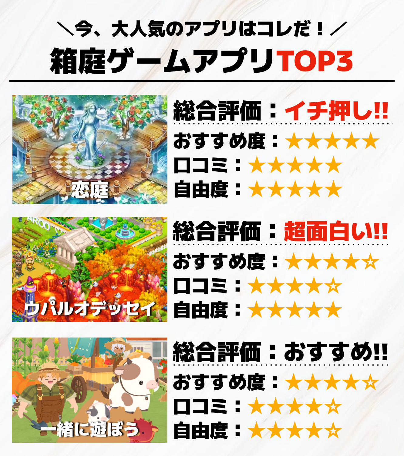 箱庭ゲームアプリTOP3.png
