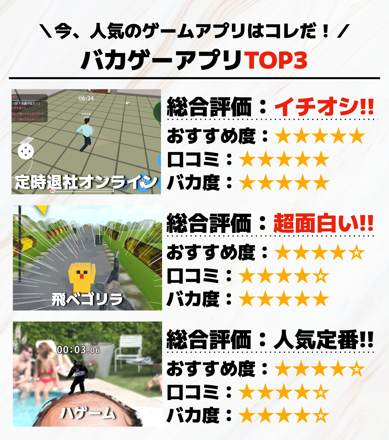 バカゲーアプリTOP3