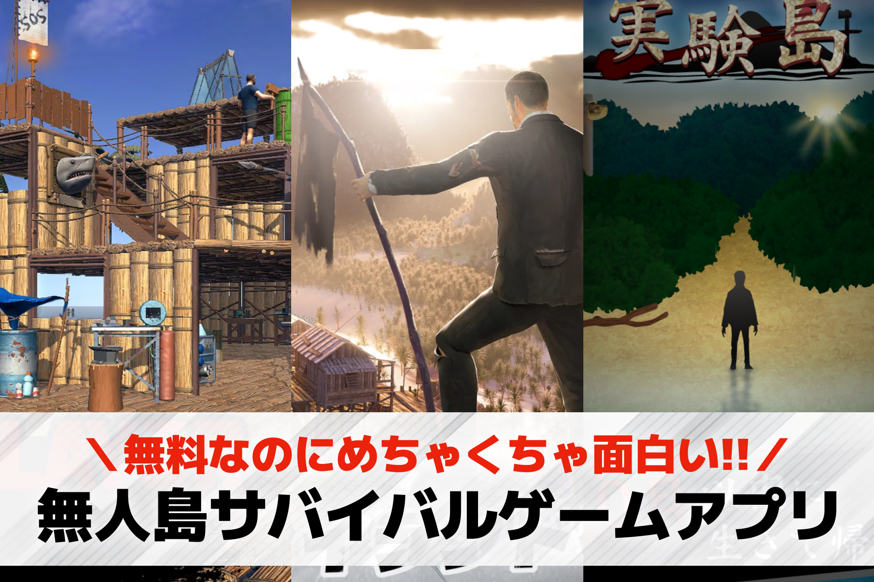 無人島サバイバルゲームアプリおすす...