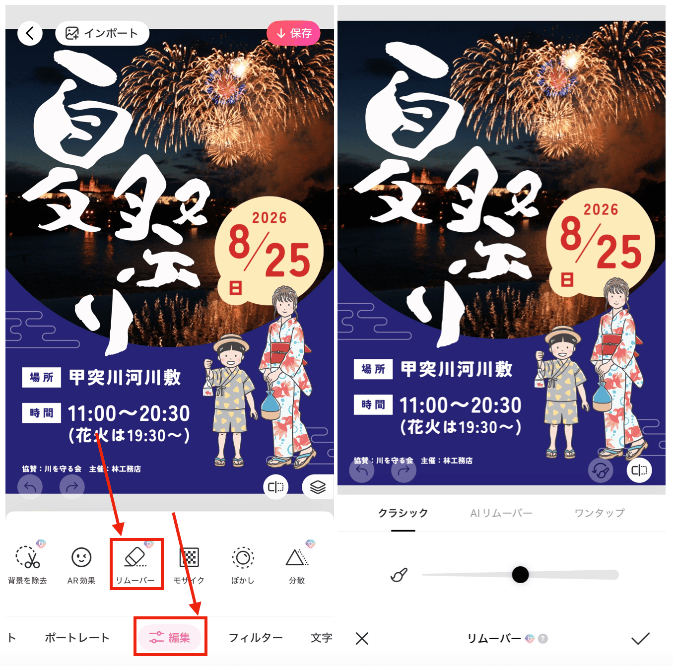 BeautyPlusで画像の文字や数字を変える方法