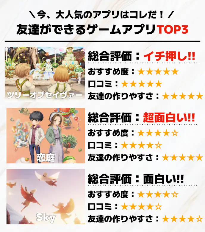 23._友達ができるゲームアプリTOP3.png