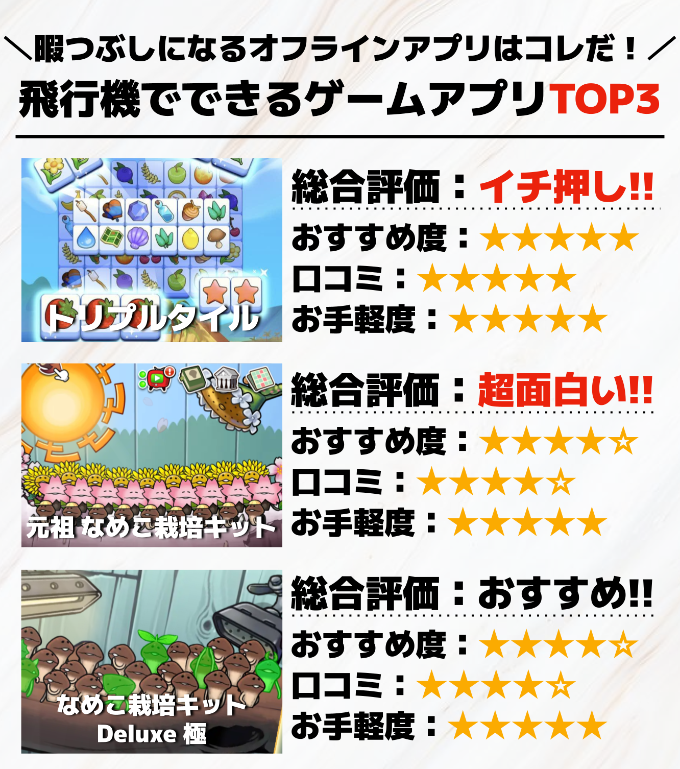 飛行機でできるゲームアプリTOP3.png