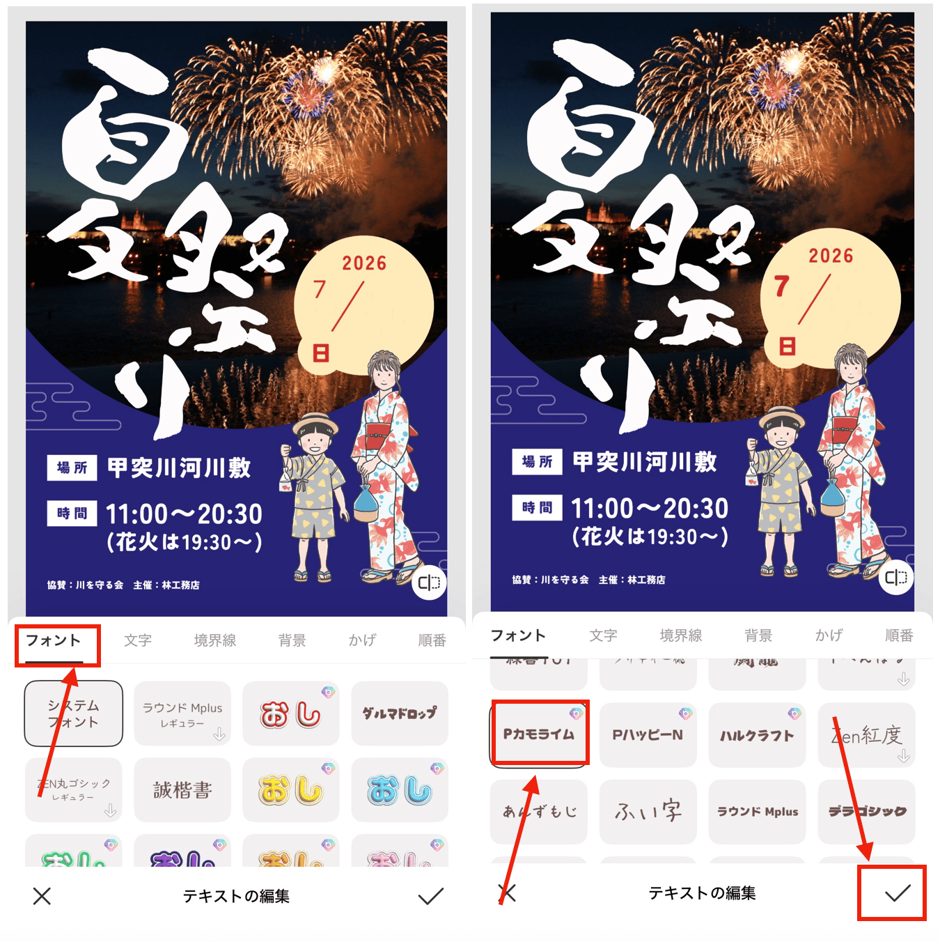 BeautyPlusで画像の文字や数字を変える方法
