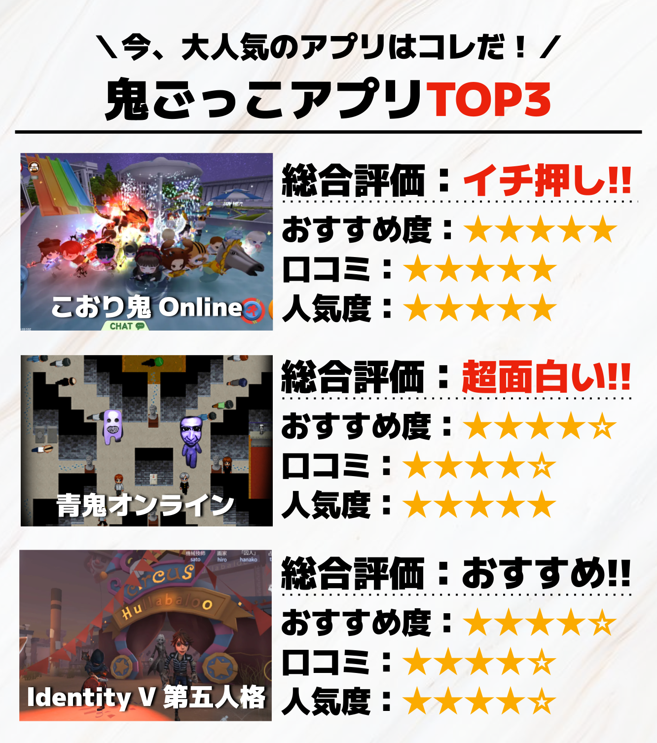 鬼ごっこアプリTOP3