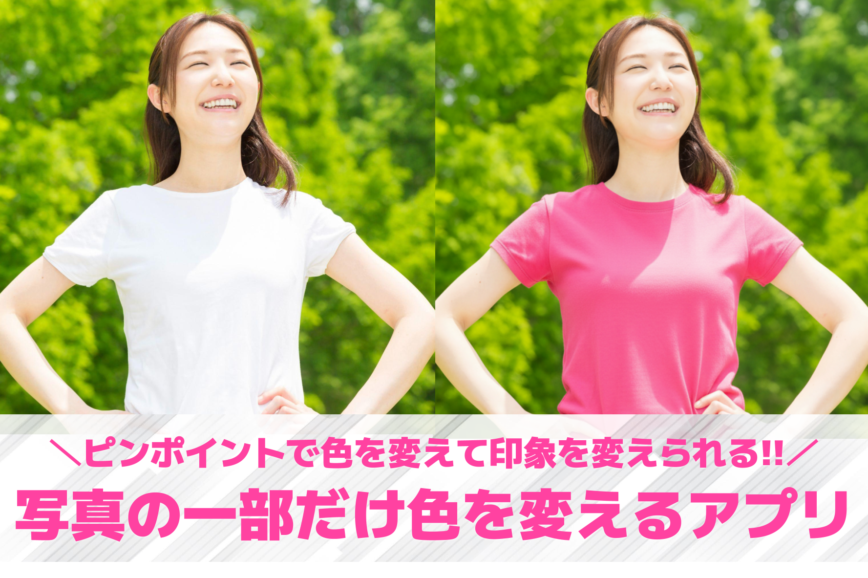 【無料】写真の一部だけ色を変えるア...