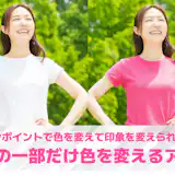 【無料】写真の一部だけ色を変えるアプリおすすめランキング10選