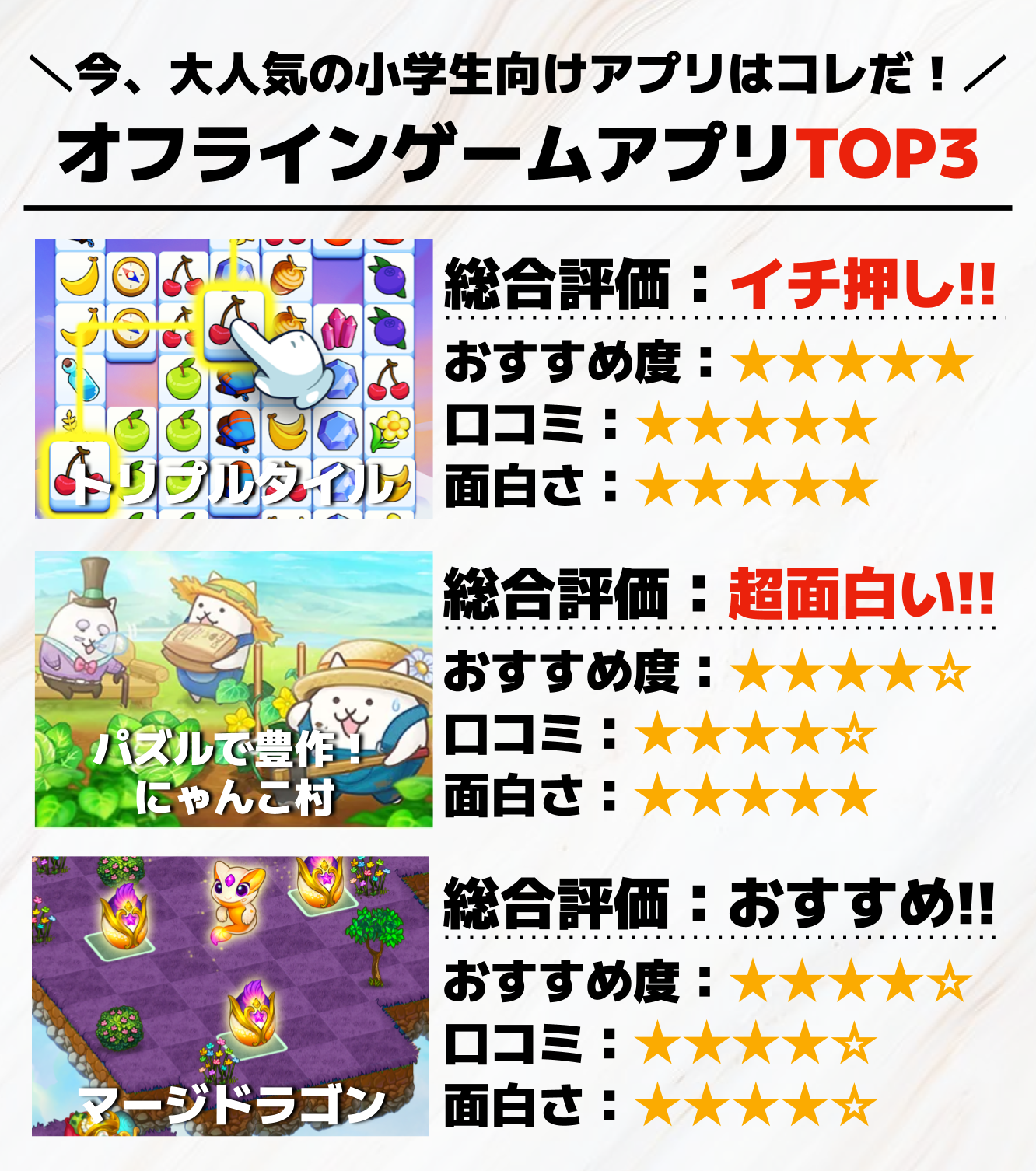 小学生向けのオフラインゲームアプリTOP3.png