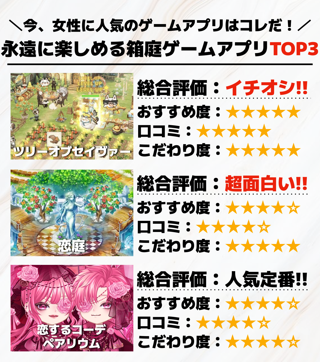 62._女性向け箱庭ゲームアプリTOP3_.png