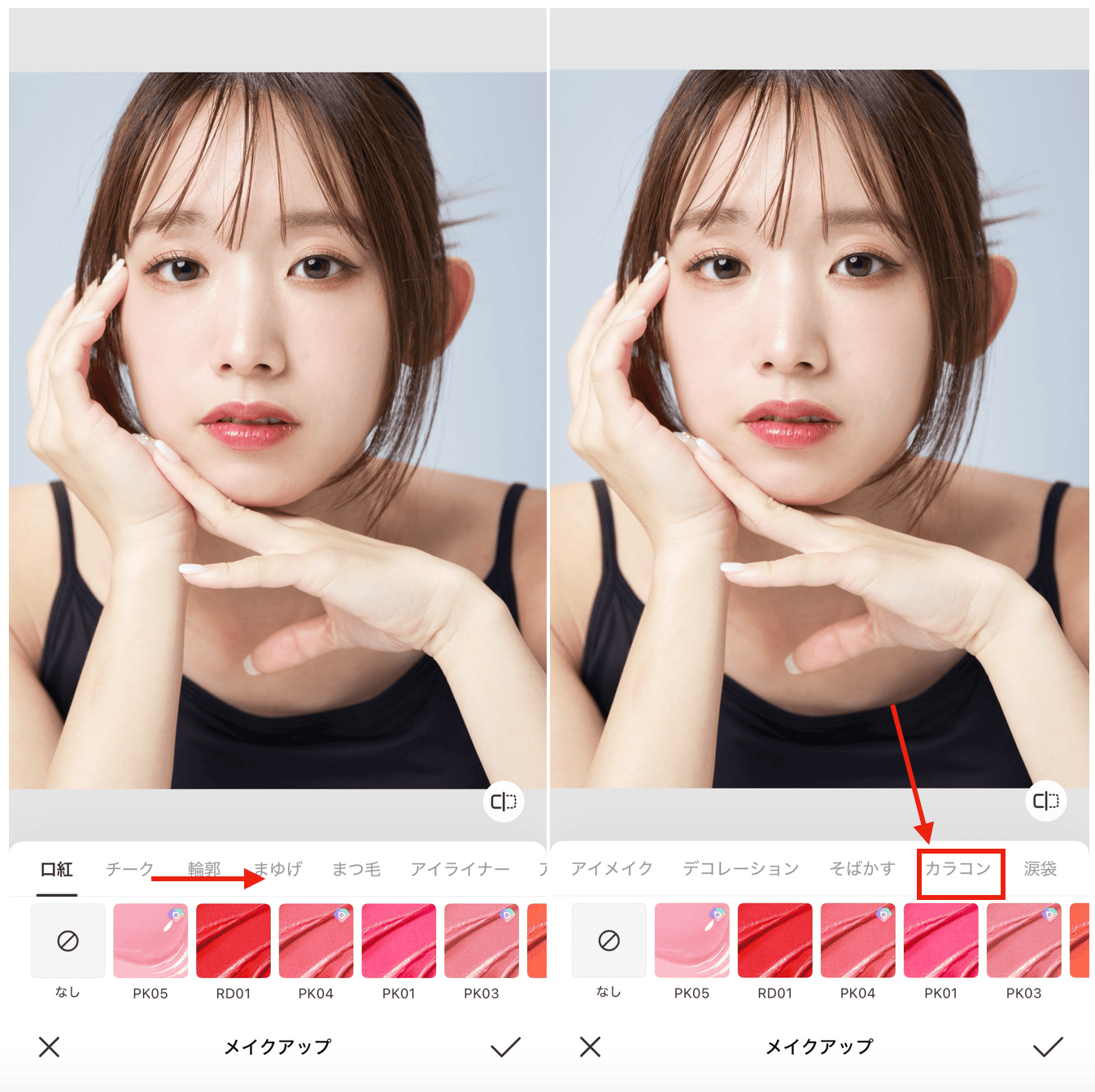 BeautyPlusで目の色を変える方法