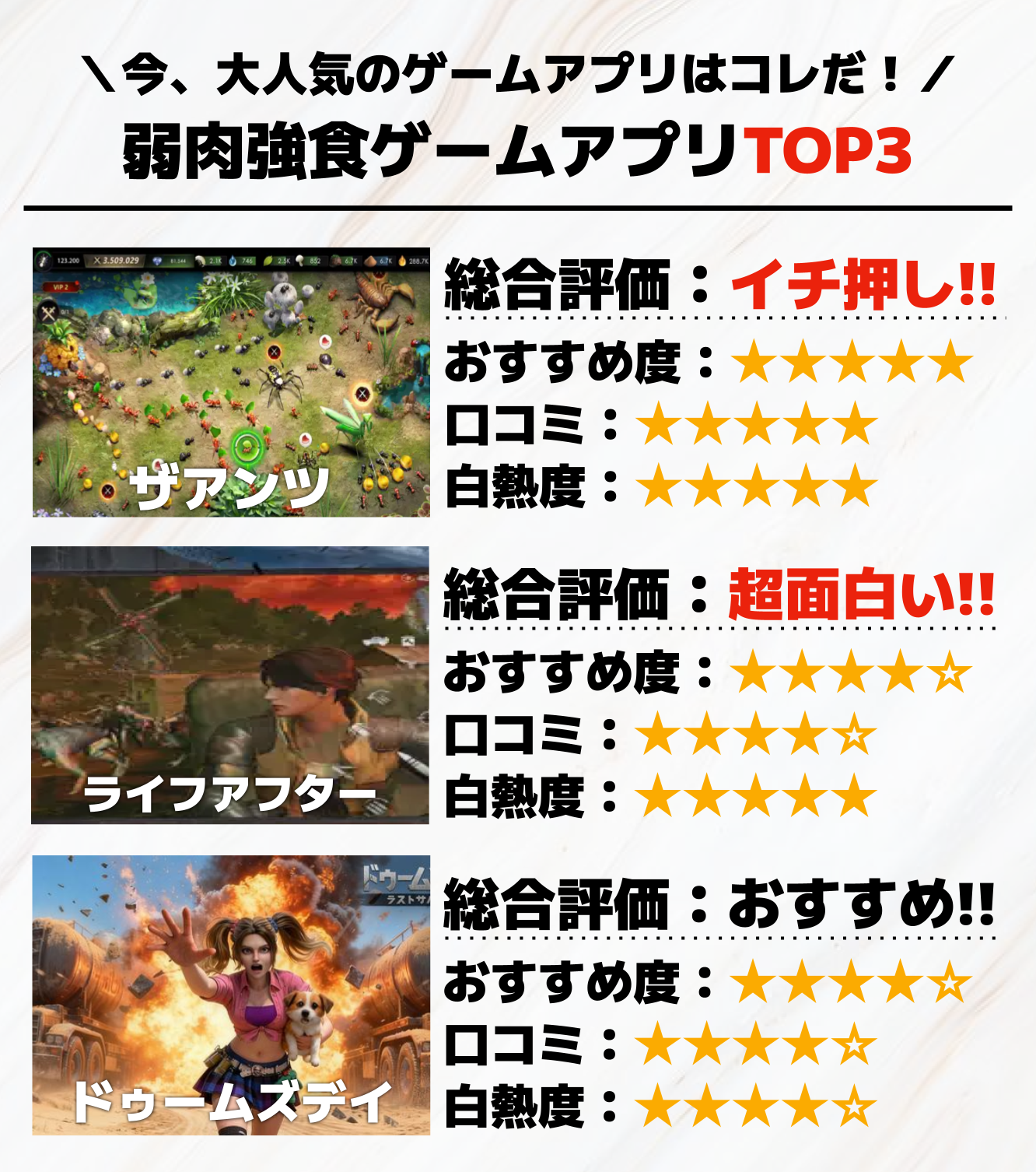 弱肉強食ゲームアプリTOP3