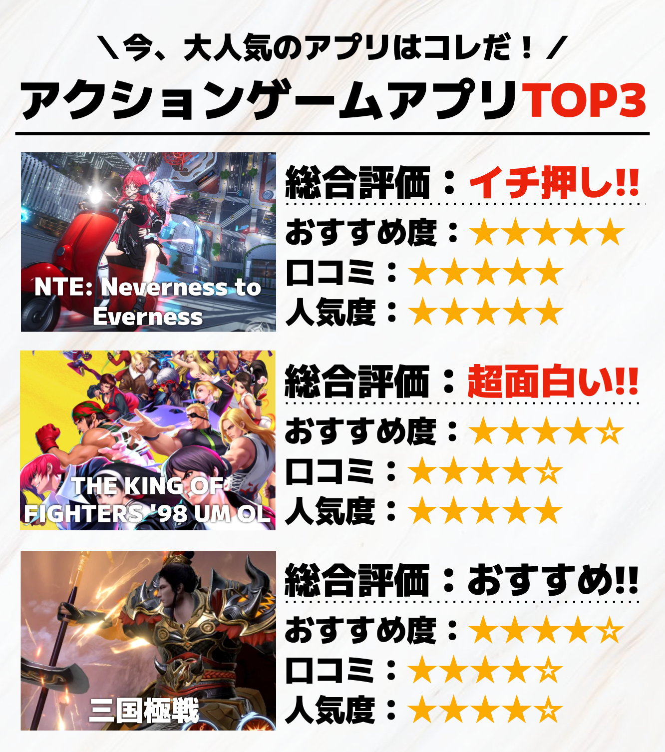 アクションゲームアプリTOP3_.png