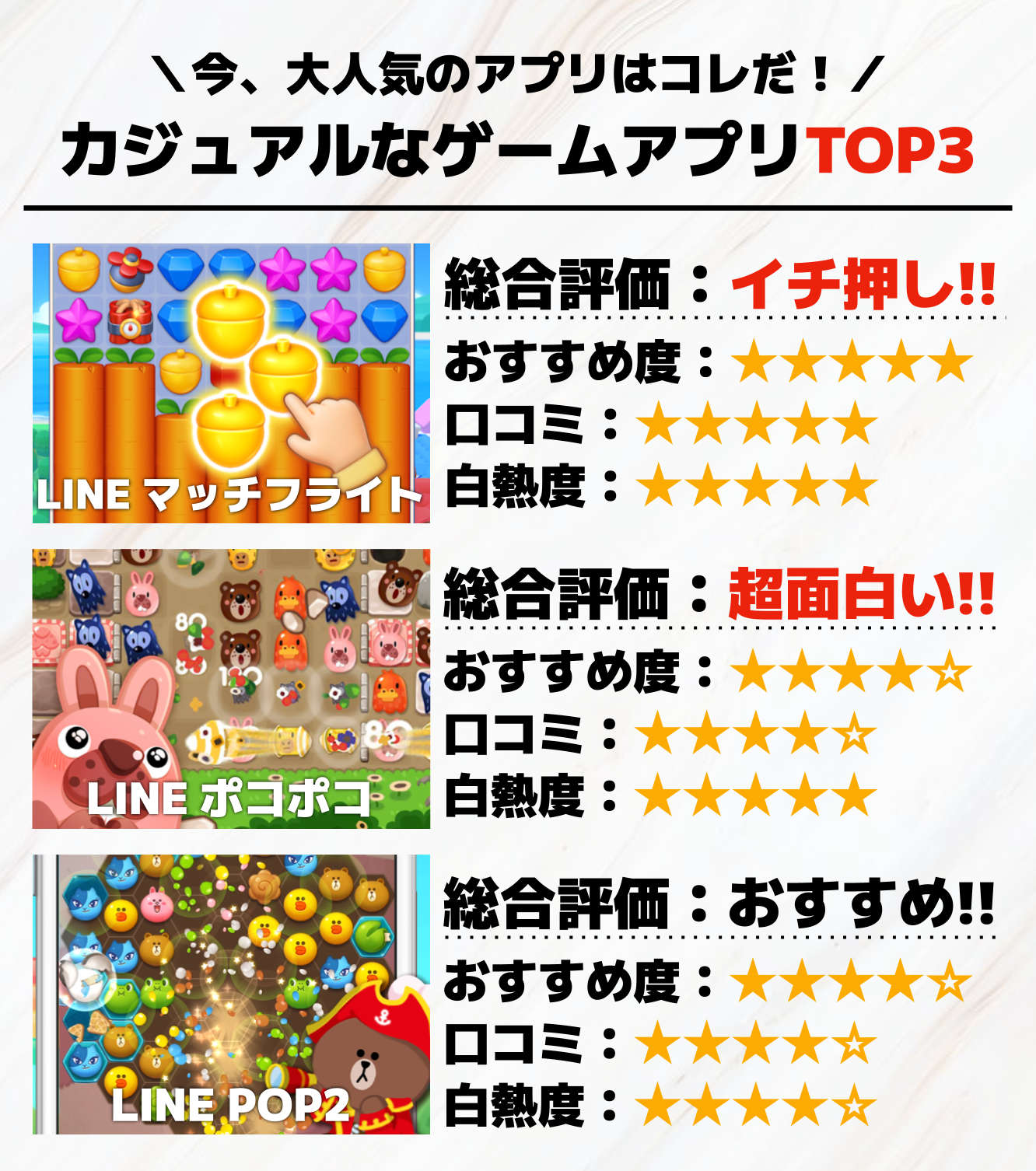 カジュアルゲームアプリTOP3_.png