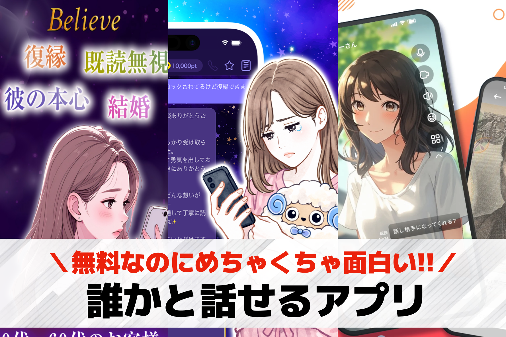 誰かと話せるアプリのおすすめ33選...
