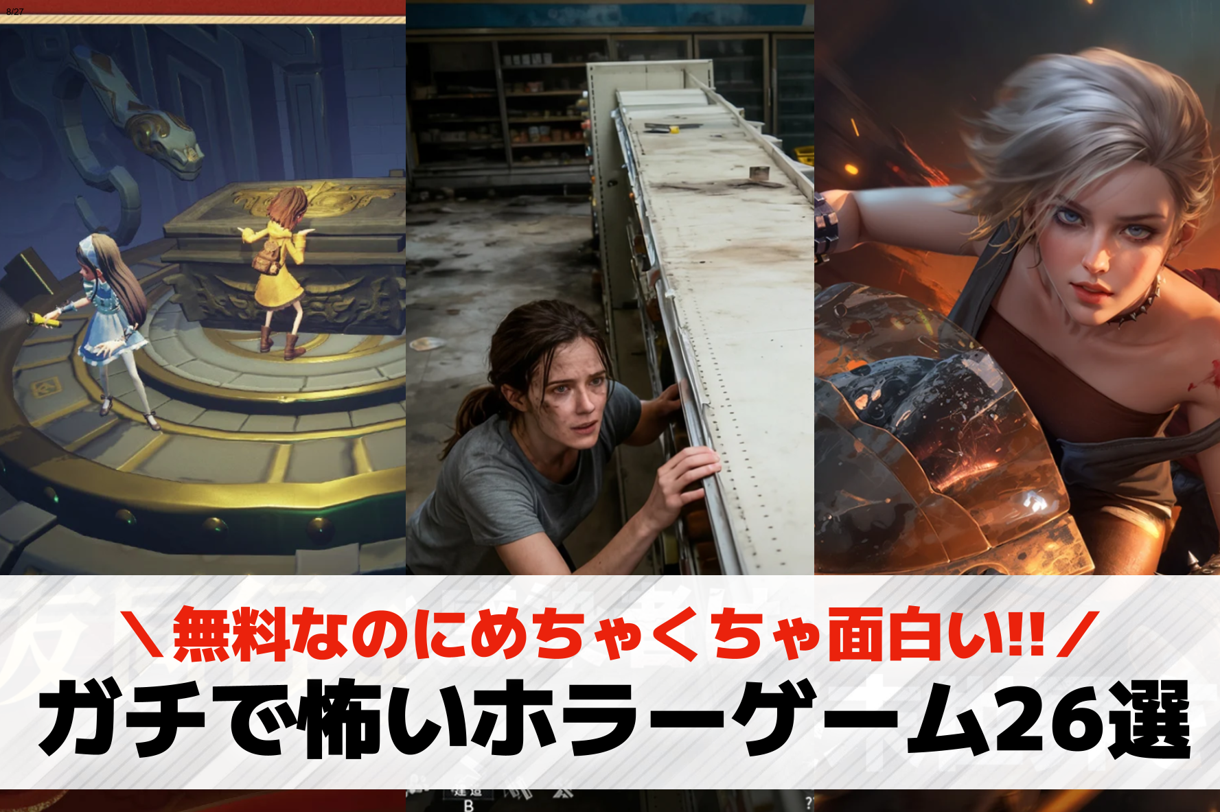 ホラーゲームアプリおすすめランキン...