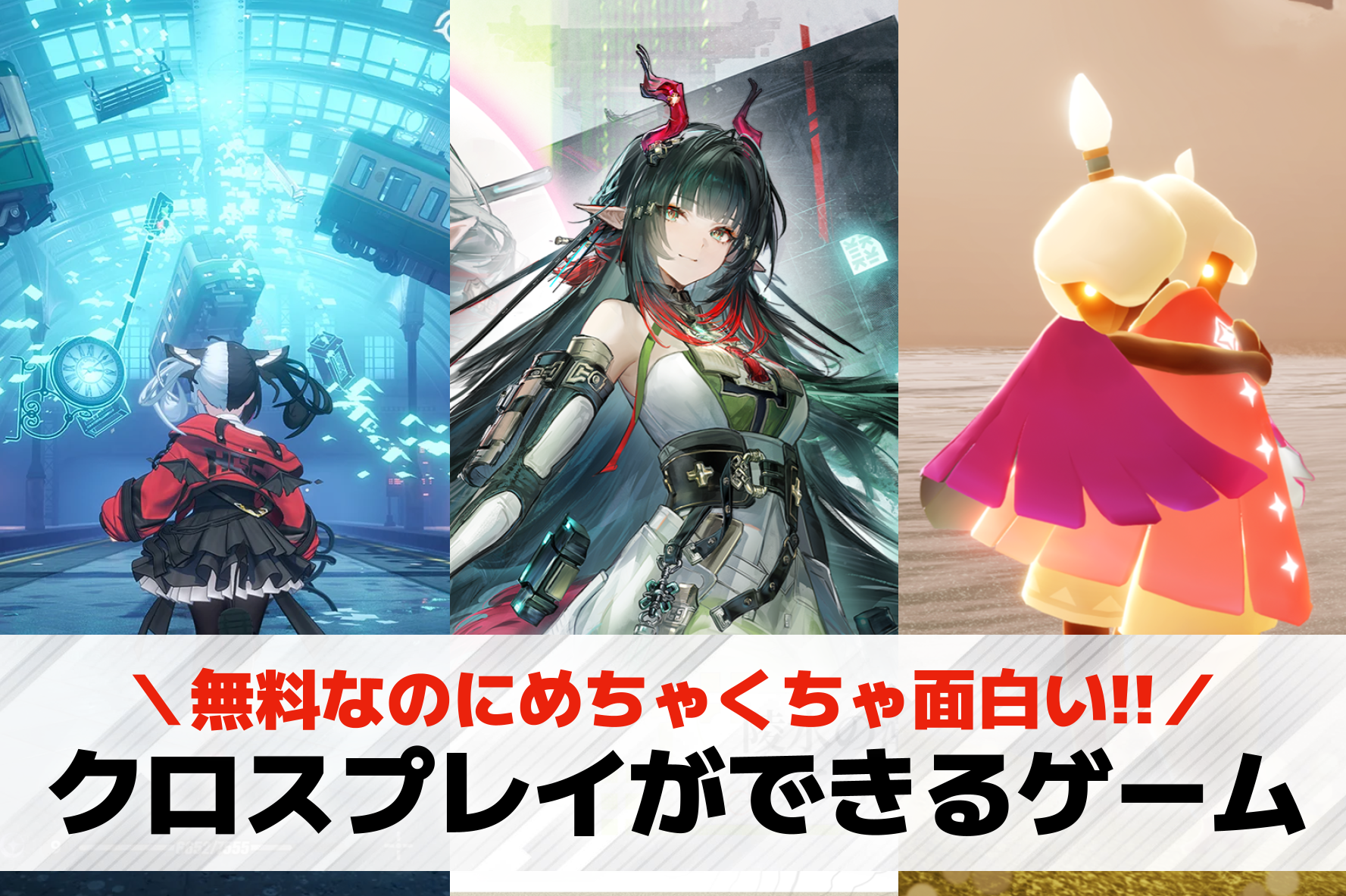 クロスプレイできるゲーム21選。ス...