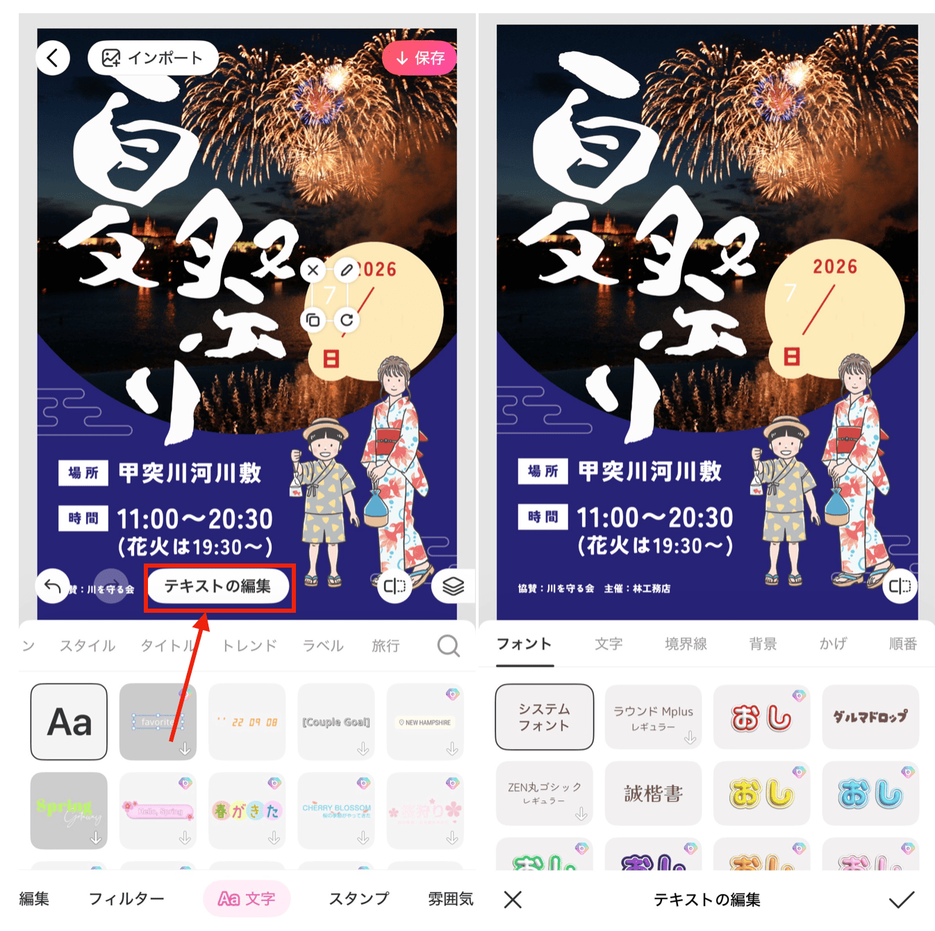 BeautyPlusで画像の文字や数字を変える方法