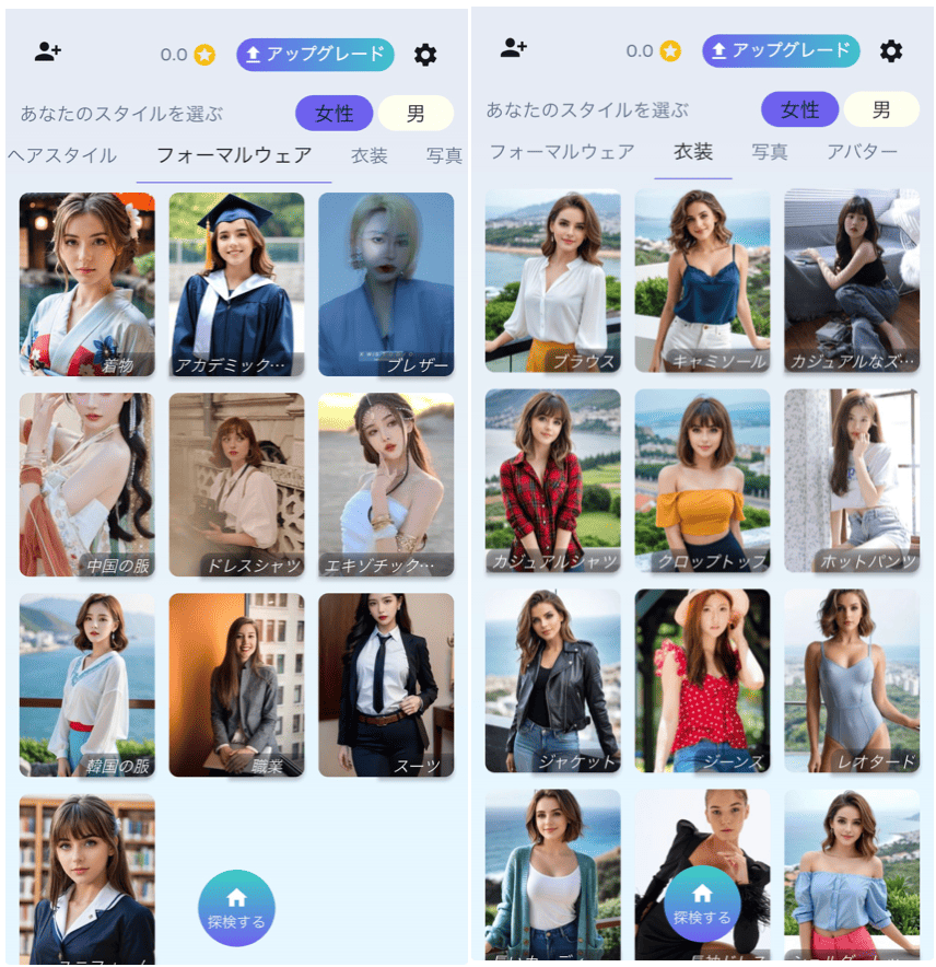 FaceFuseの詳細画面
