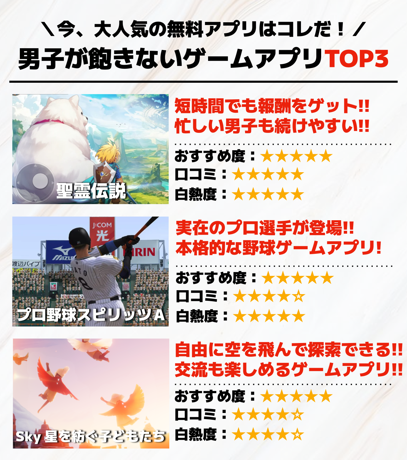 男子が飽きないゲームアプリTOP3.png