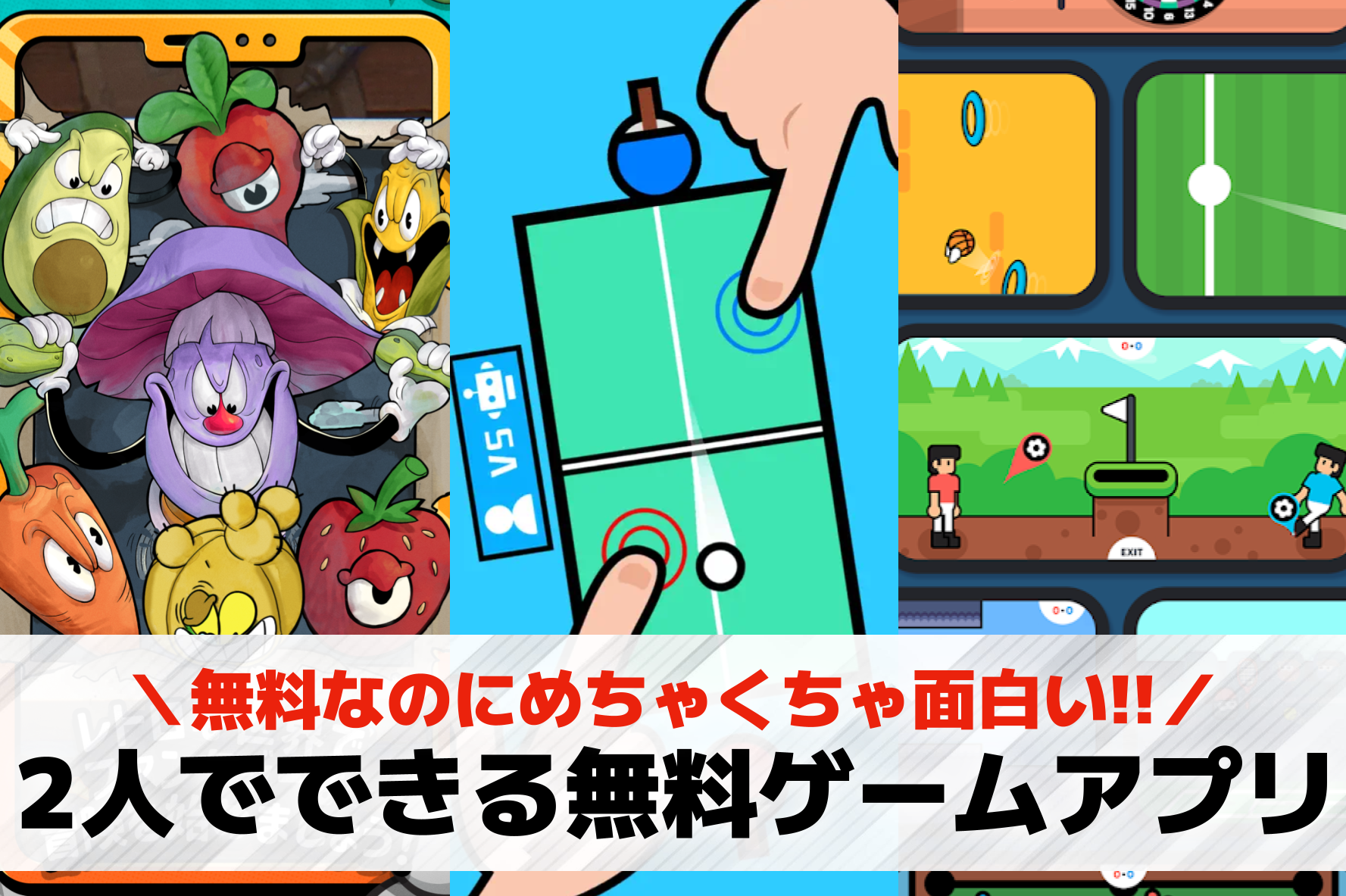 2人でできるゲームアプリおすすめラ...