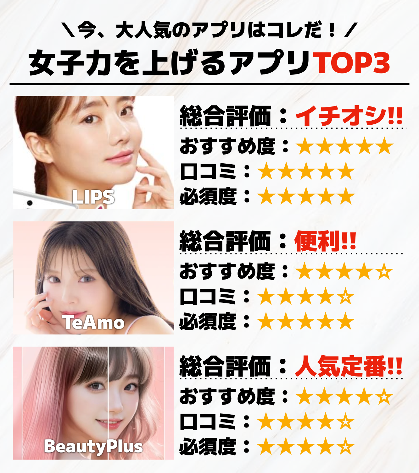 4._女子力を上げるアプリTOP3.png