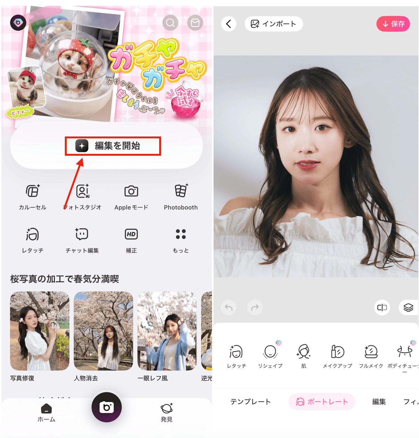 BeautyPluの『AR効果』を使って顔を動物にする方法