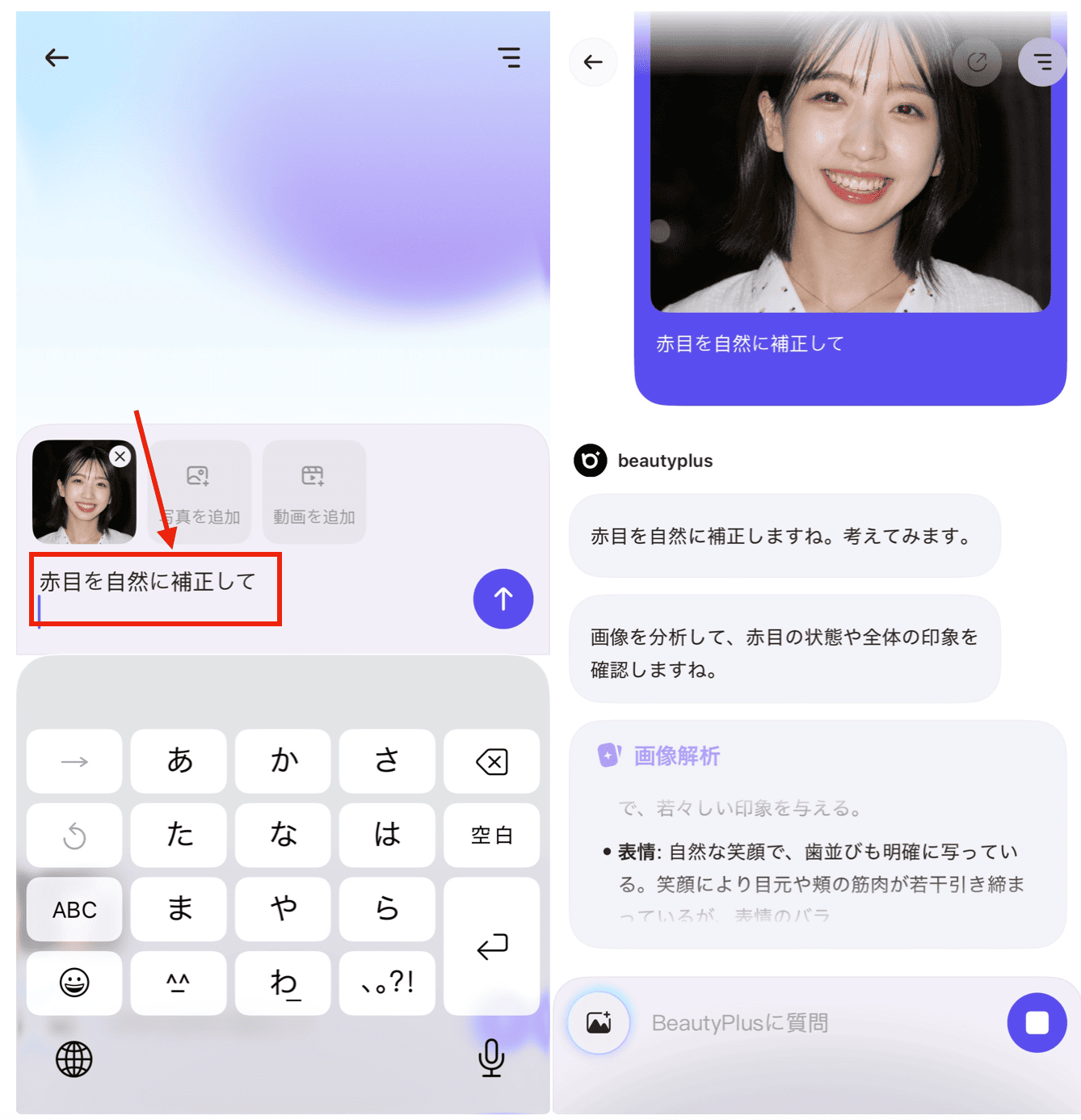 BeautyPlusで赤目を自然に補正する方法