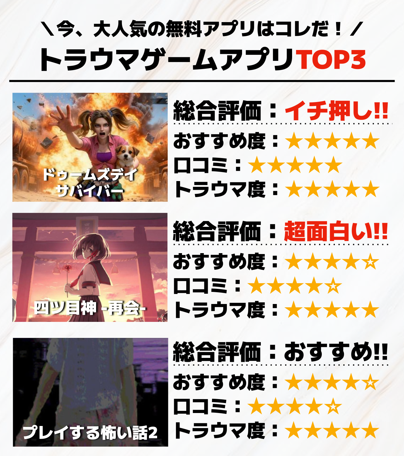 トラウマゲームアプリTOP3