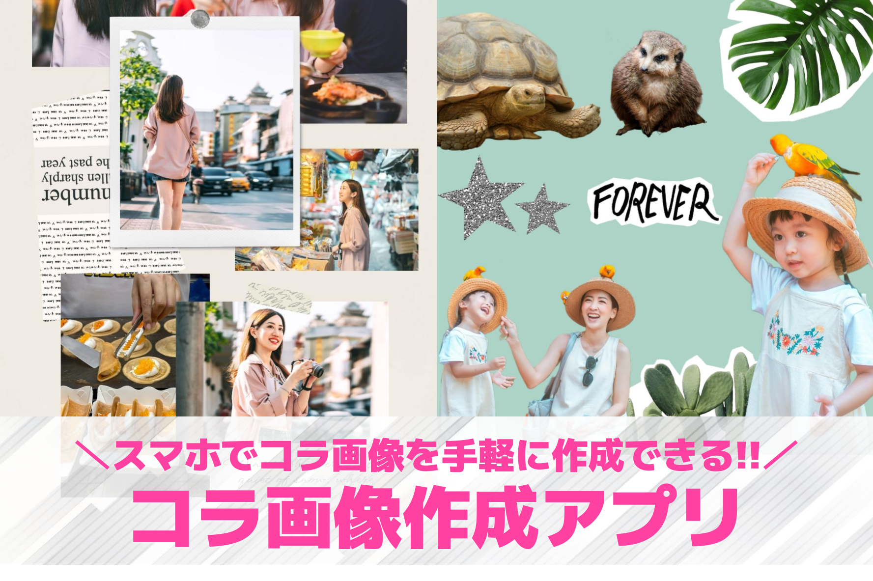 【無料】コラ画像作成アプリおすすめランキング20選