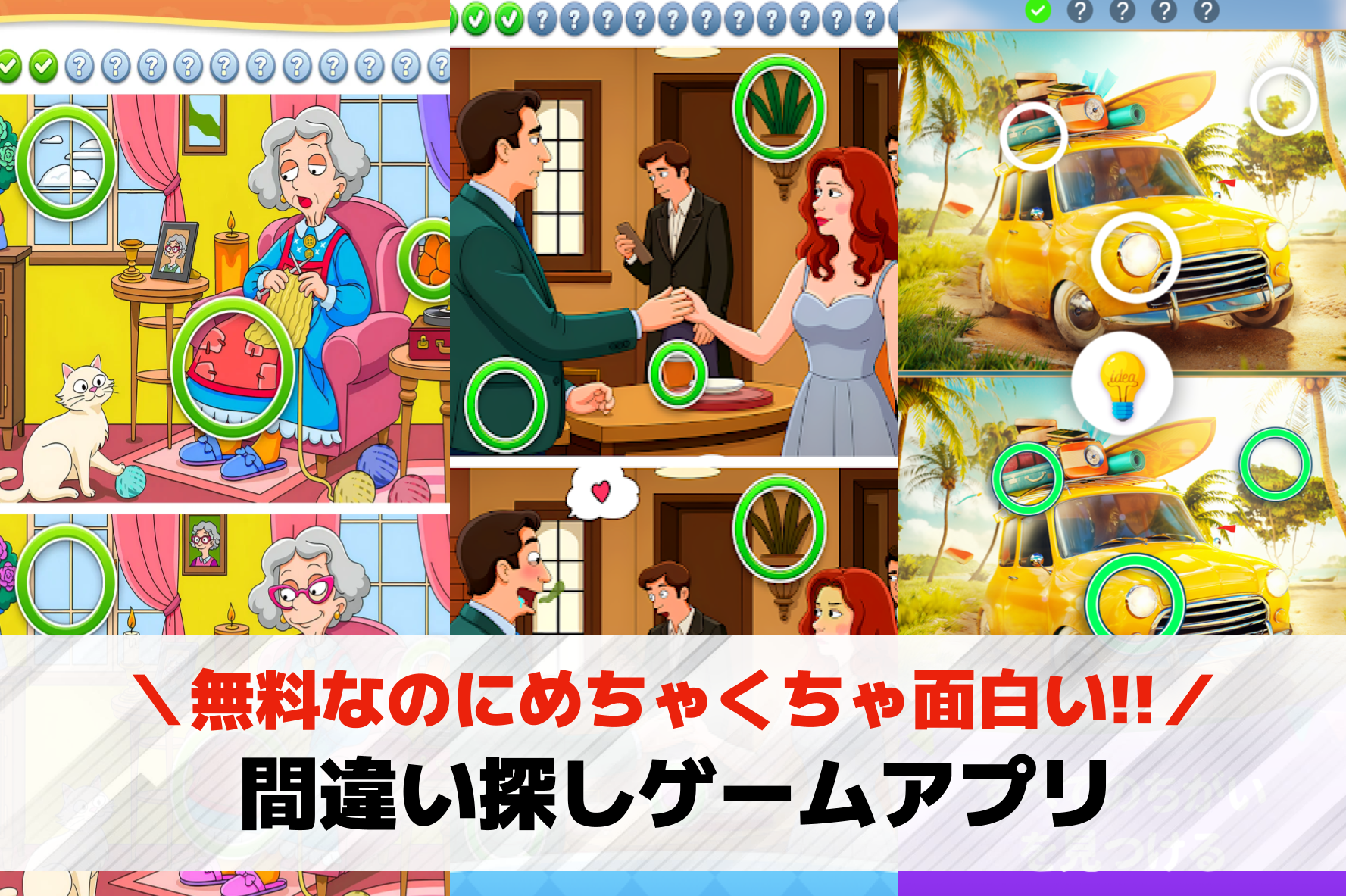 間違い探しアプリおすすめランキング...