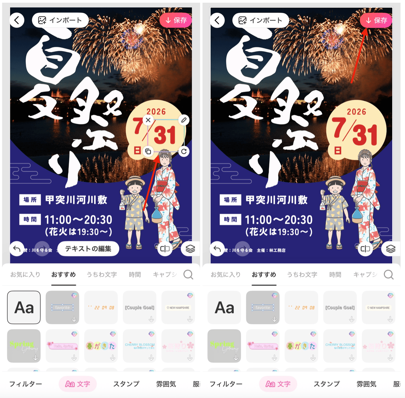 BeautyPlusで画像の文字や数字を変える方法