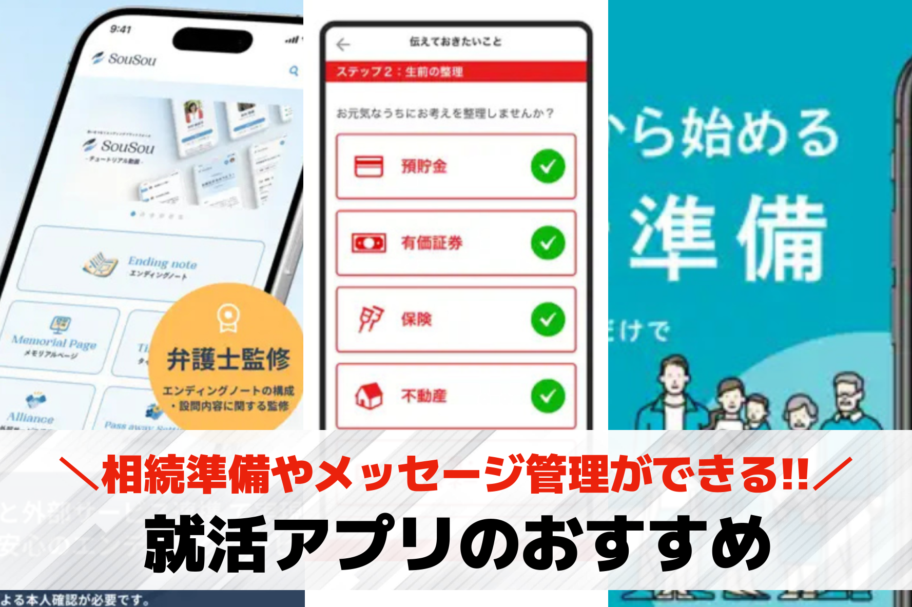 終活アプリおすすめランキング15選【2026最新】