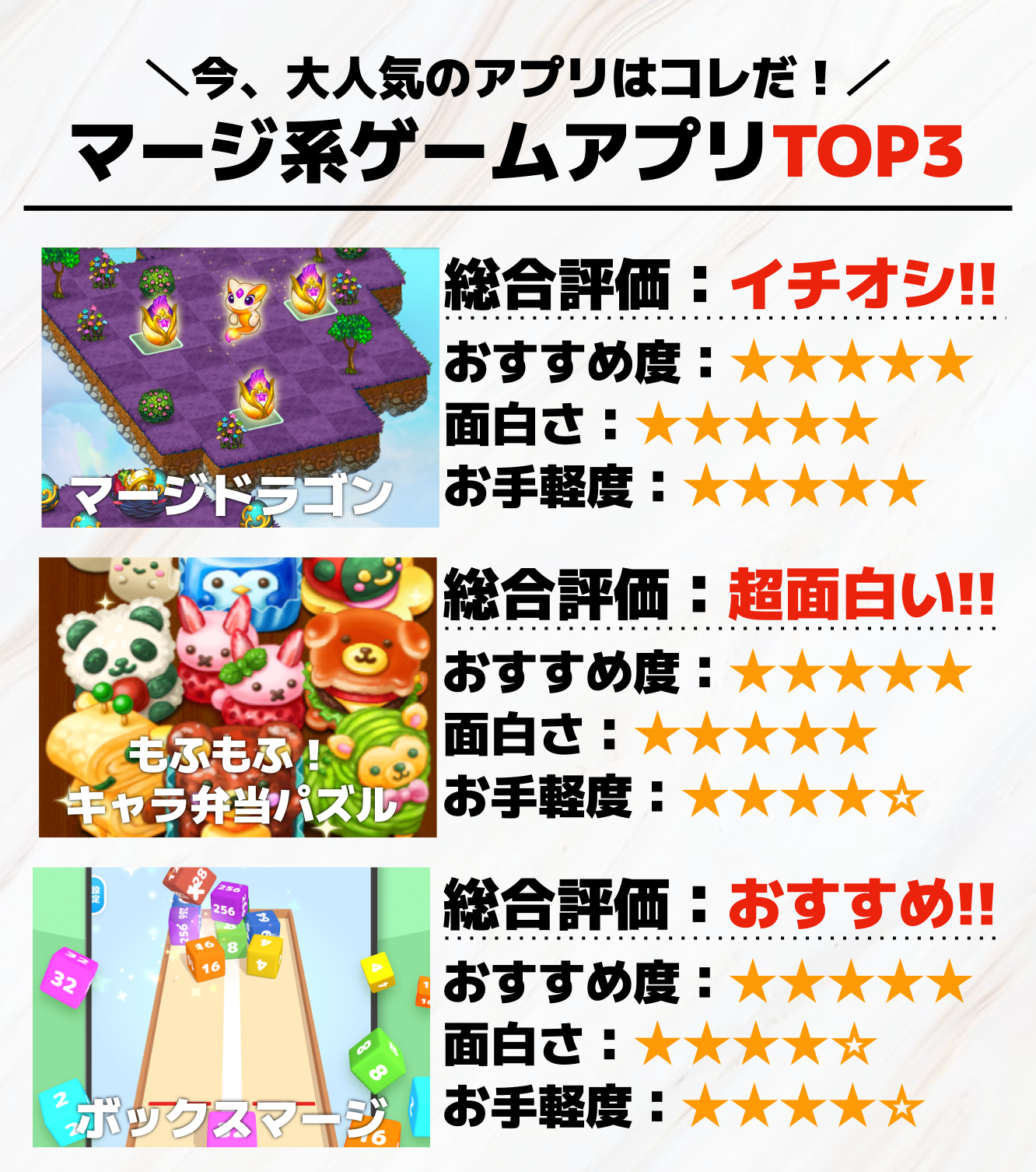 マージ系ゲームアプリTOP3.png