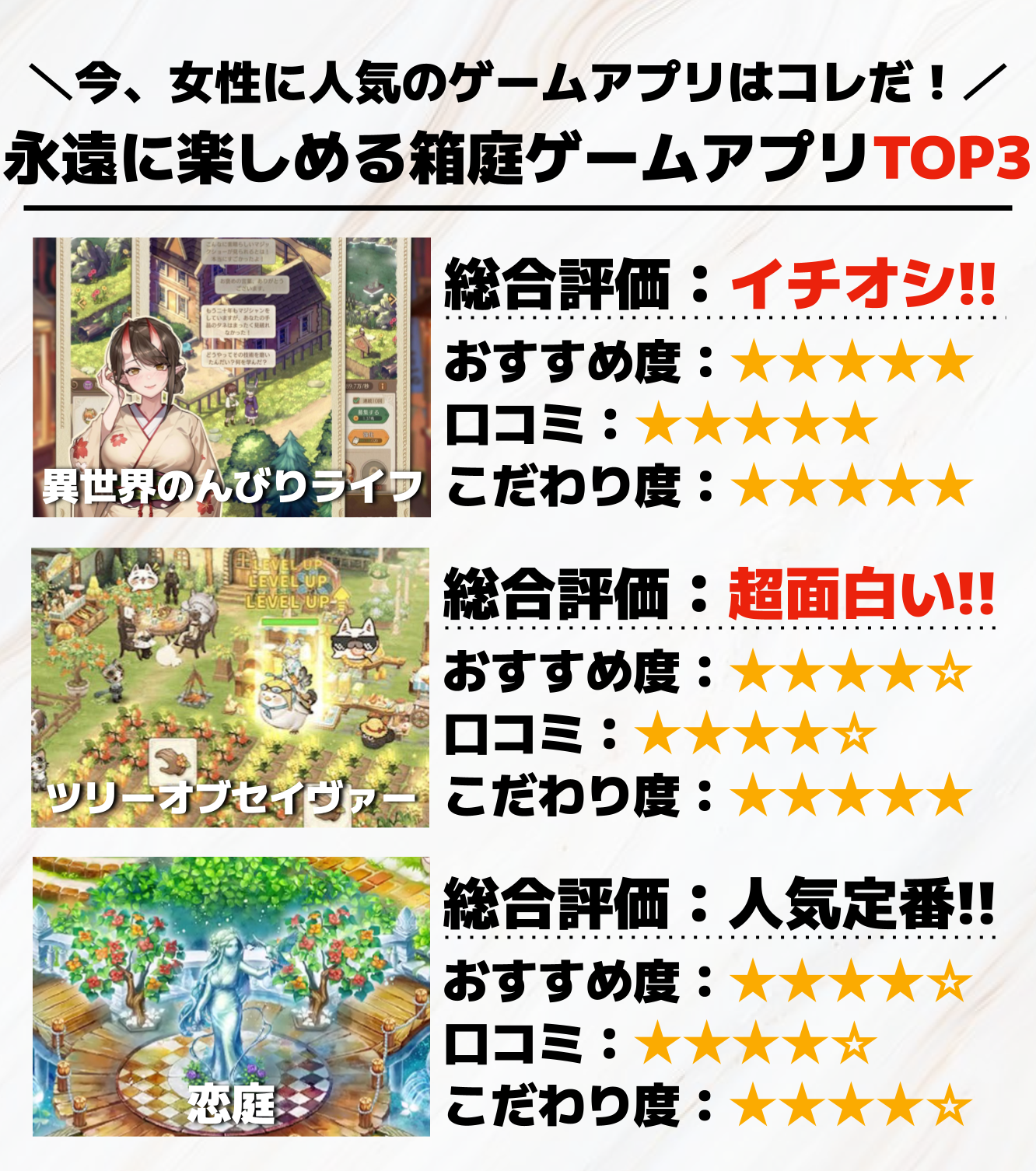 62._女性向け箱庭ゲームアプリTOP3_.png