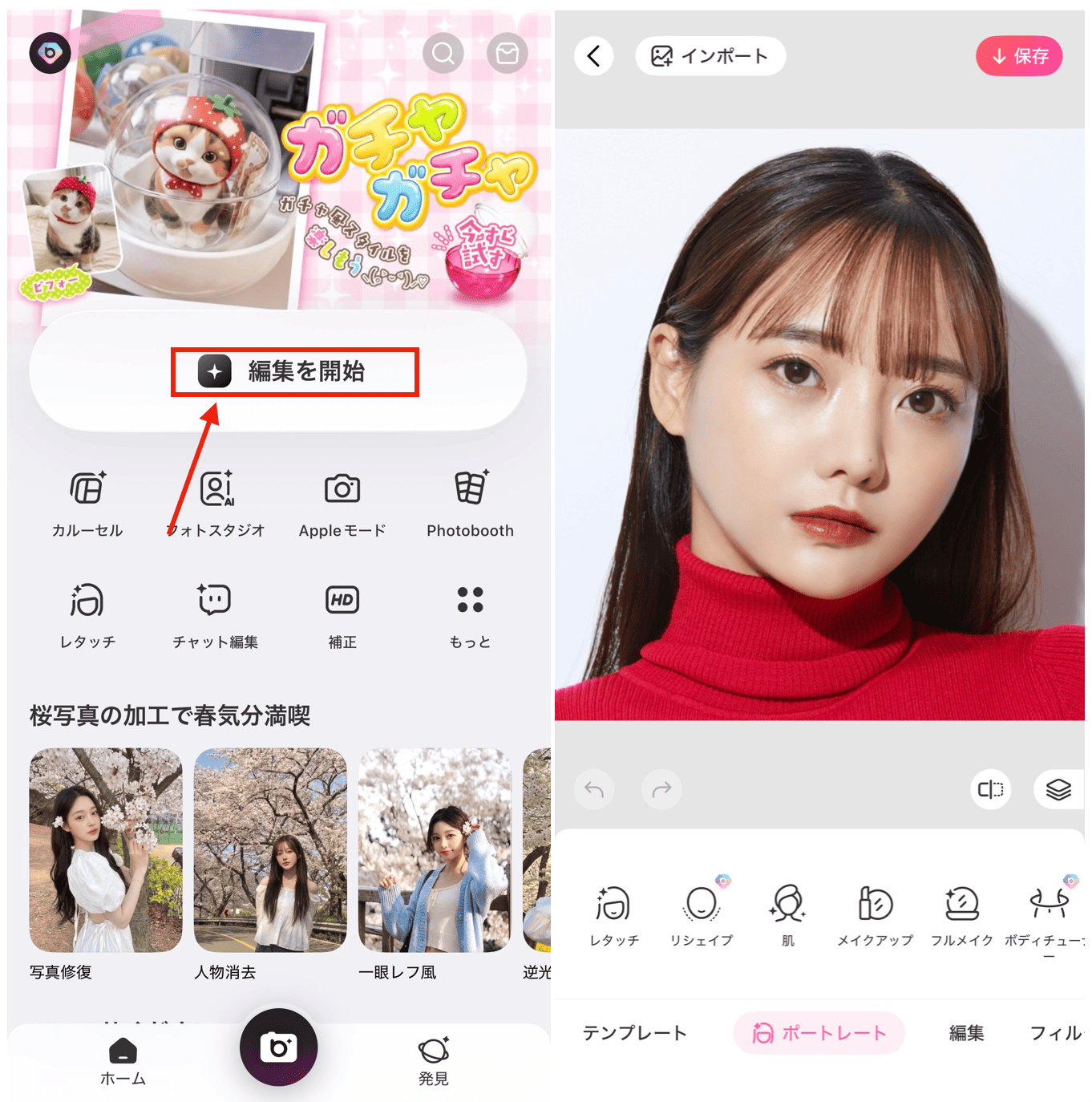 BeautyPlusで肌の色を自然に変える方法