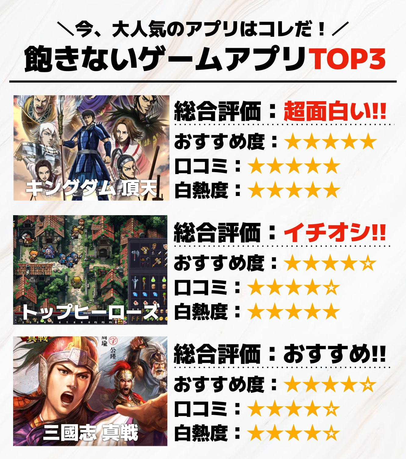 飽きないゲームアプリTOP3.png