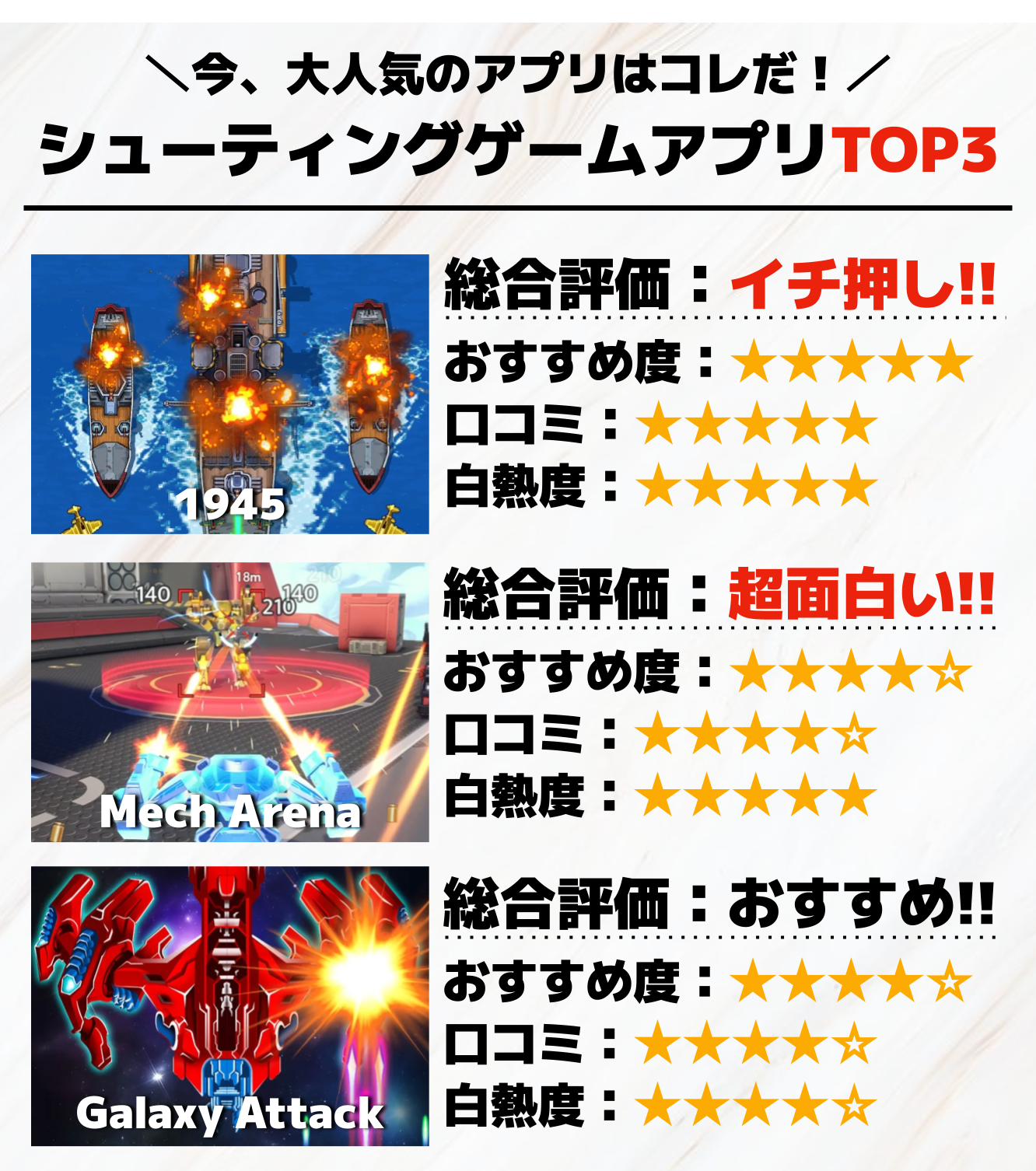 シューティングゲームアプリTOP3_.png