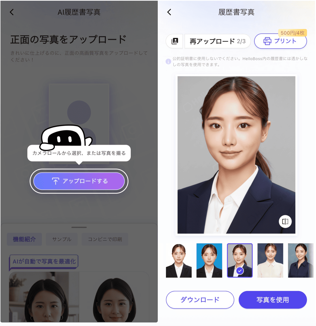 HelloBossの詳細画面