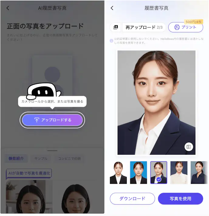 HelloBossの詳細画面