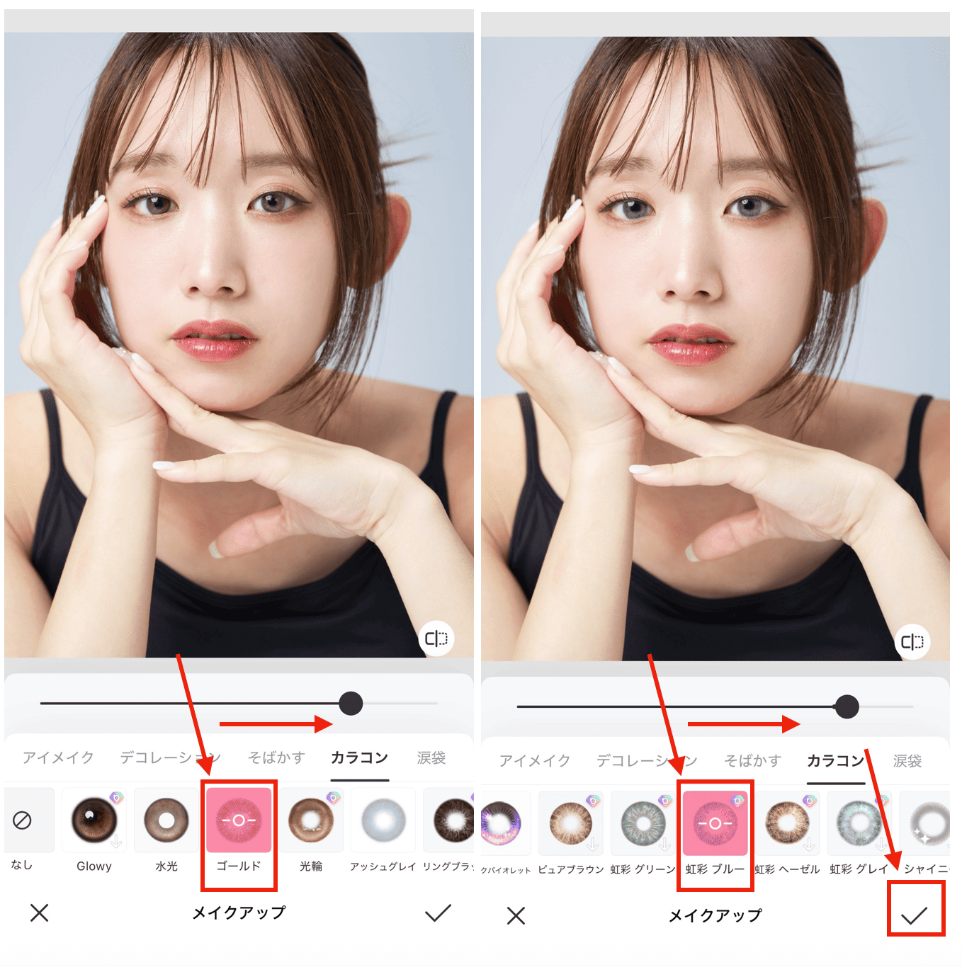 BeautyPlusで目の色を変える方法