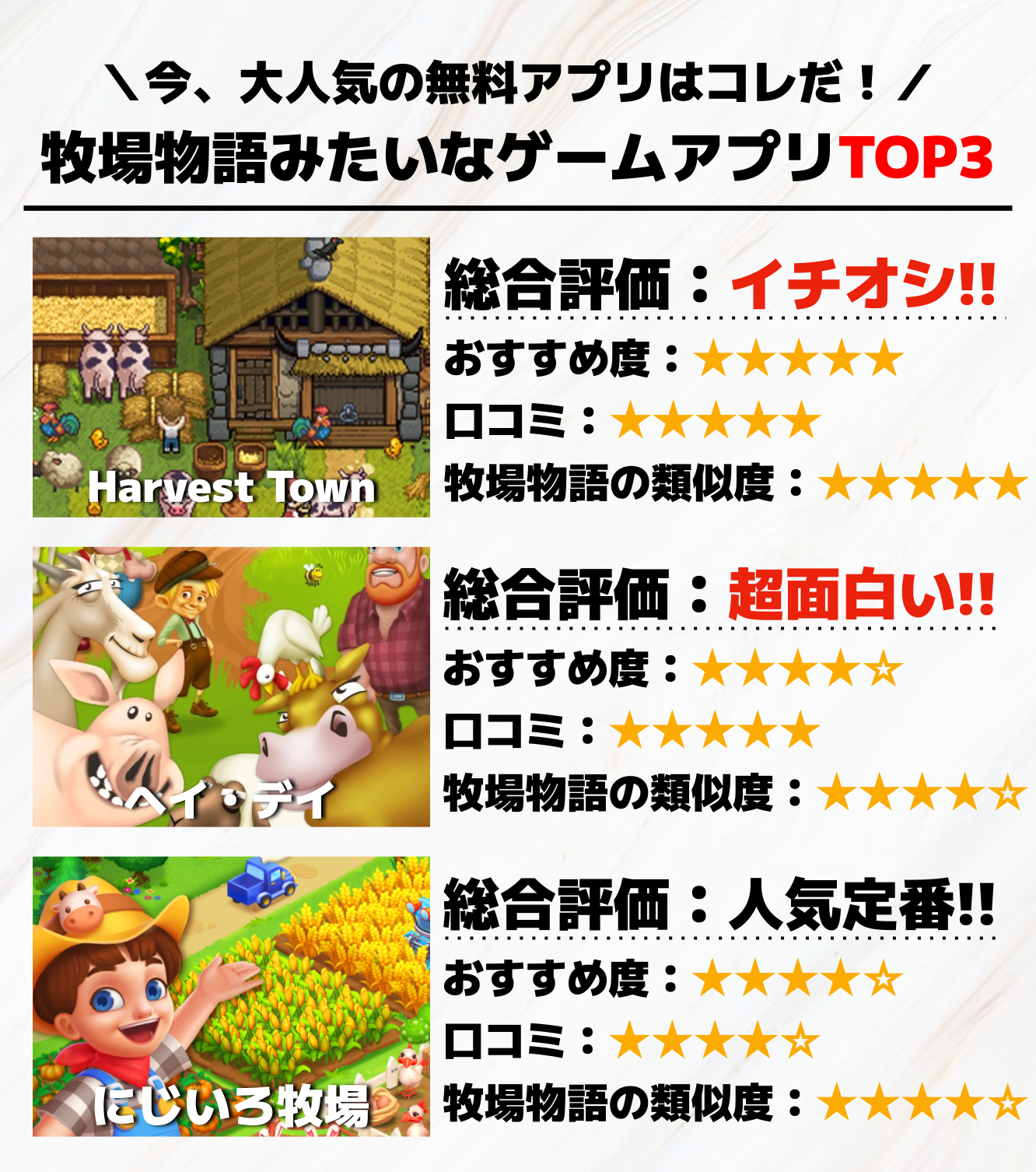 11._牧場物語みたいなゲームアプリTOP3.png
