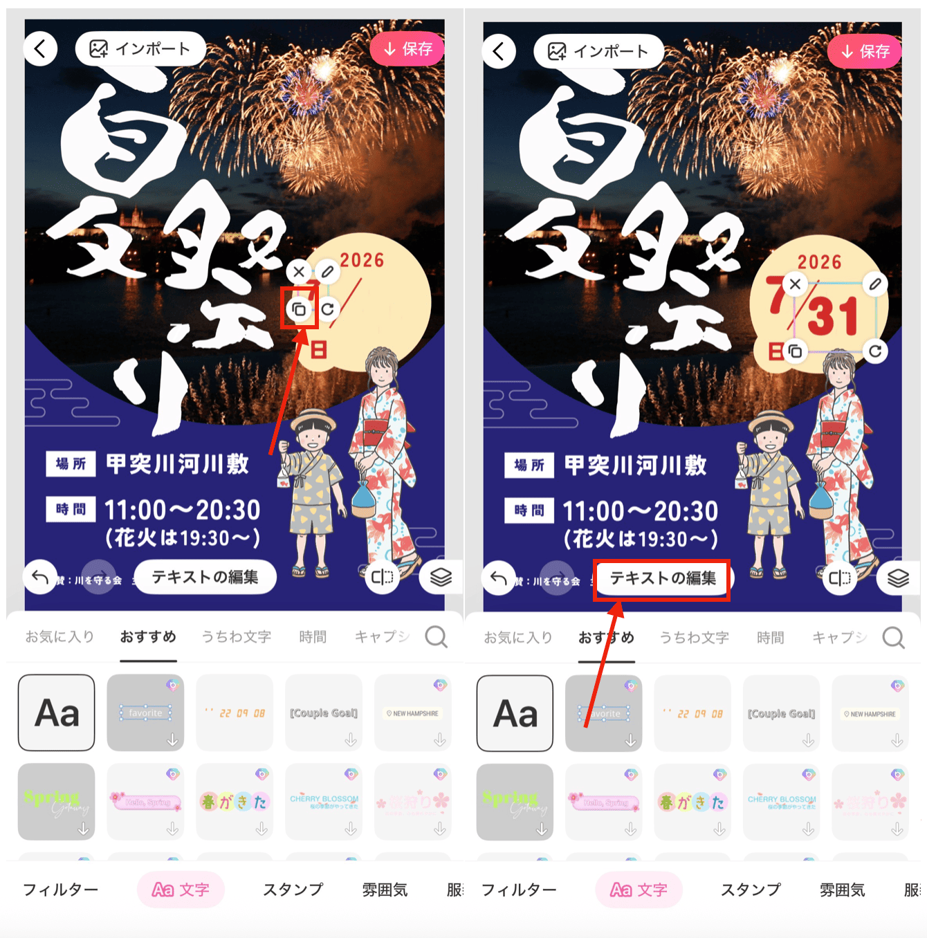 BeautyPlusで画像の文字や数字を変える方法