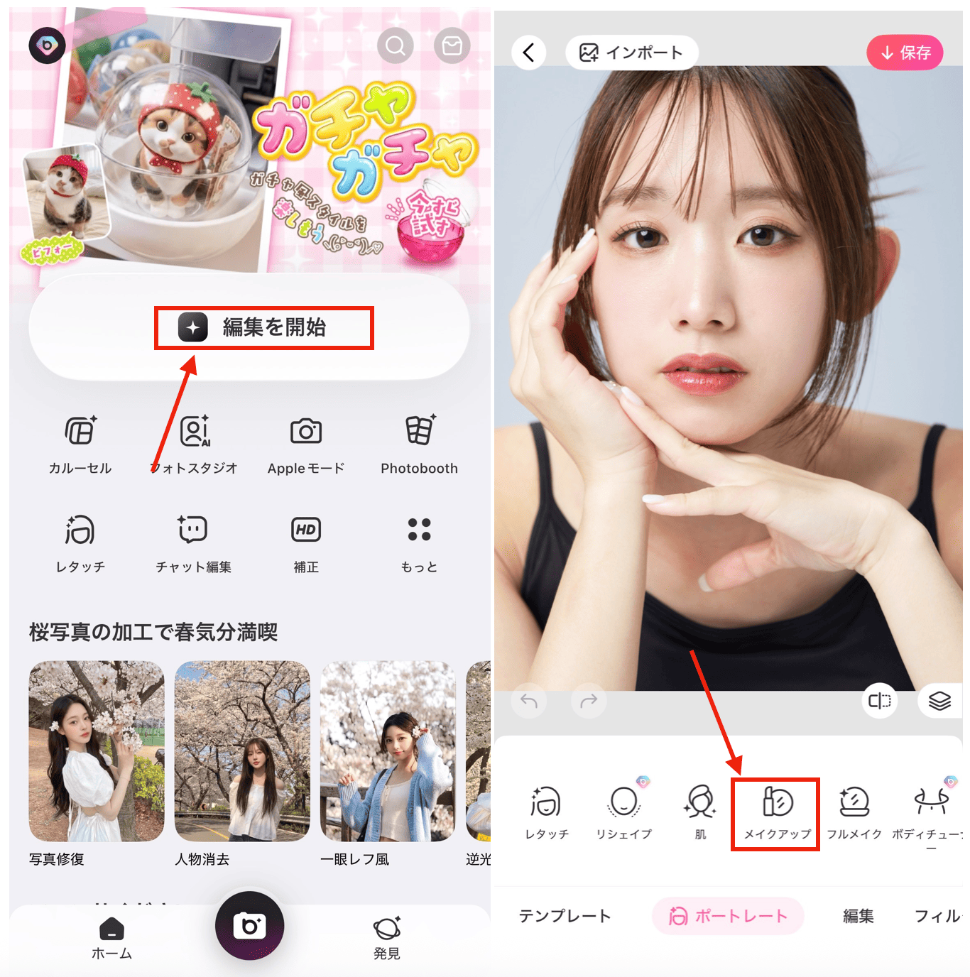 BeautyPlusで目の色を変える方法