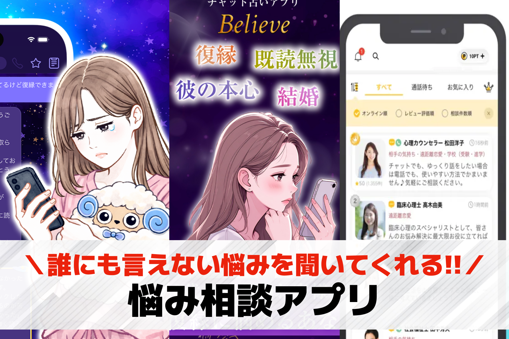 悩み相談できる無料アプリおすすめ2...