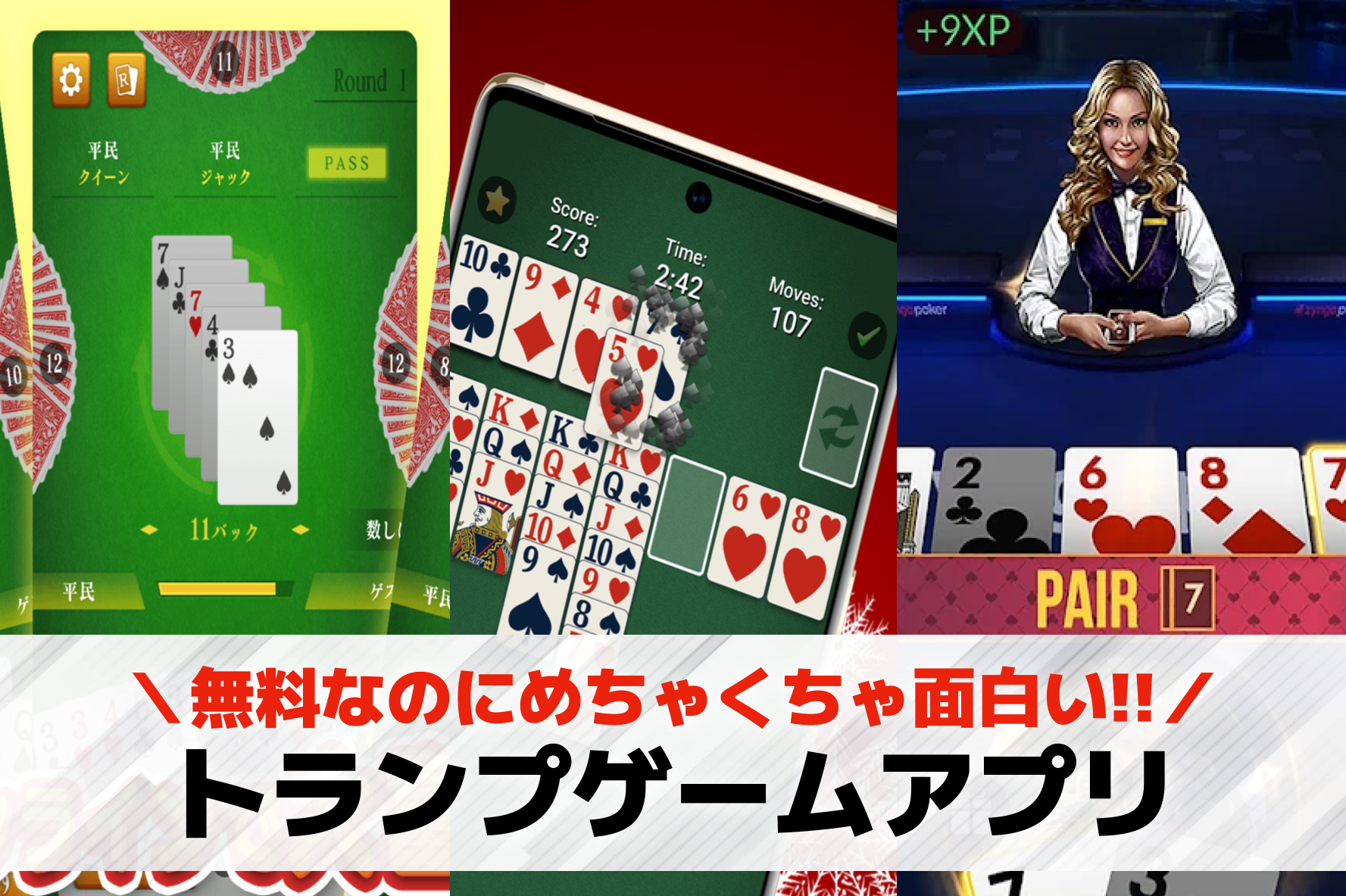 トランプゲームアプリおすすめランキ...