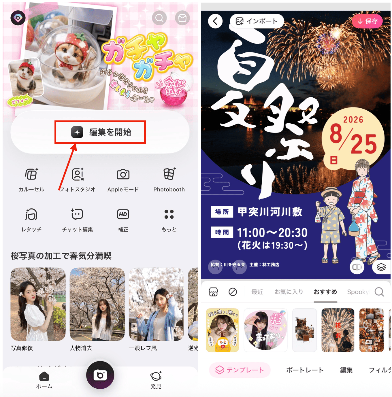 BeautyPlusで画像の文字や数字を変える方法
