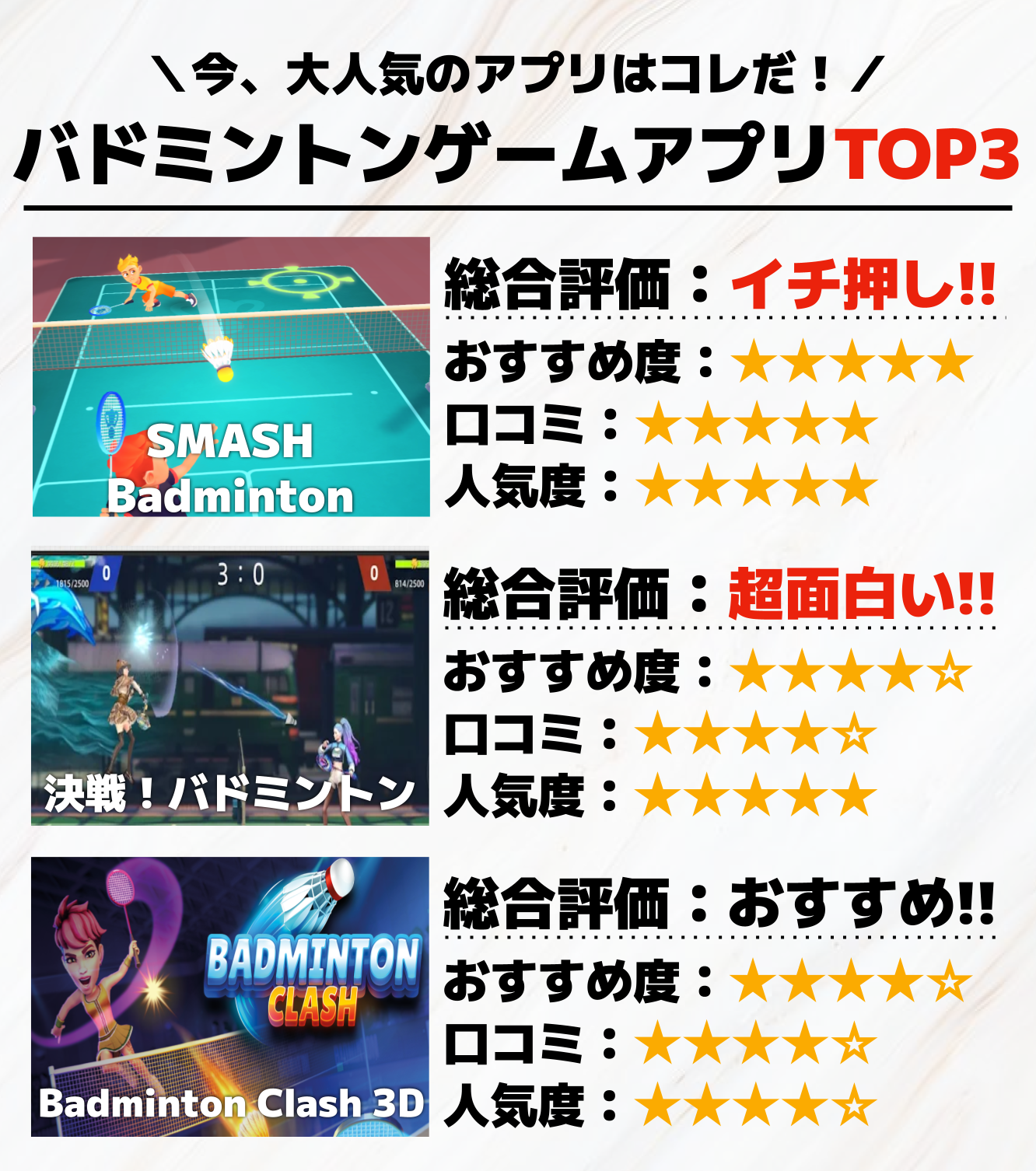バドミントンゲームアプリTOP3