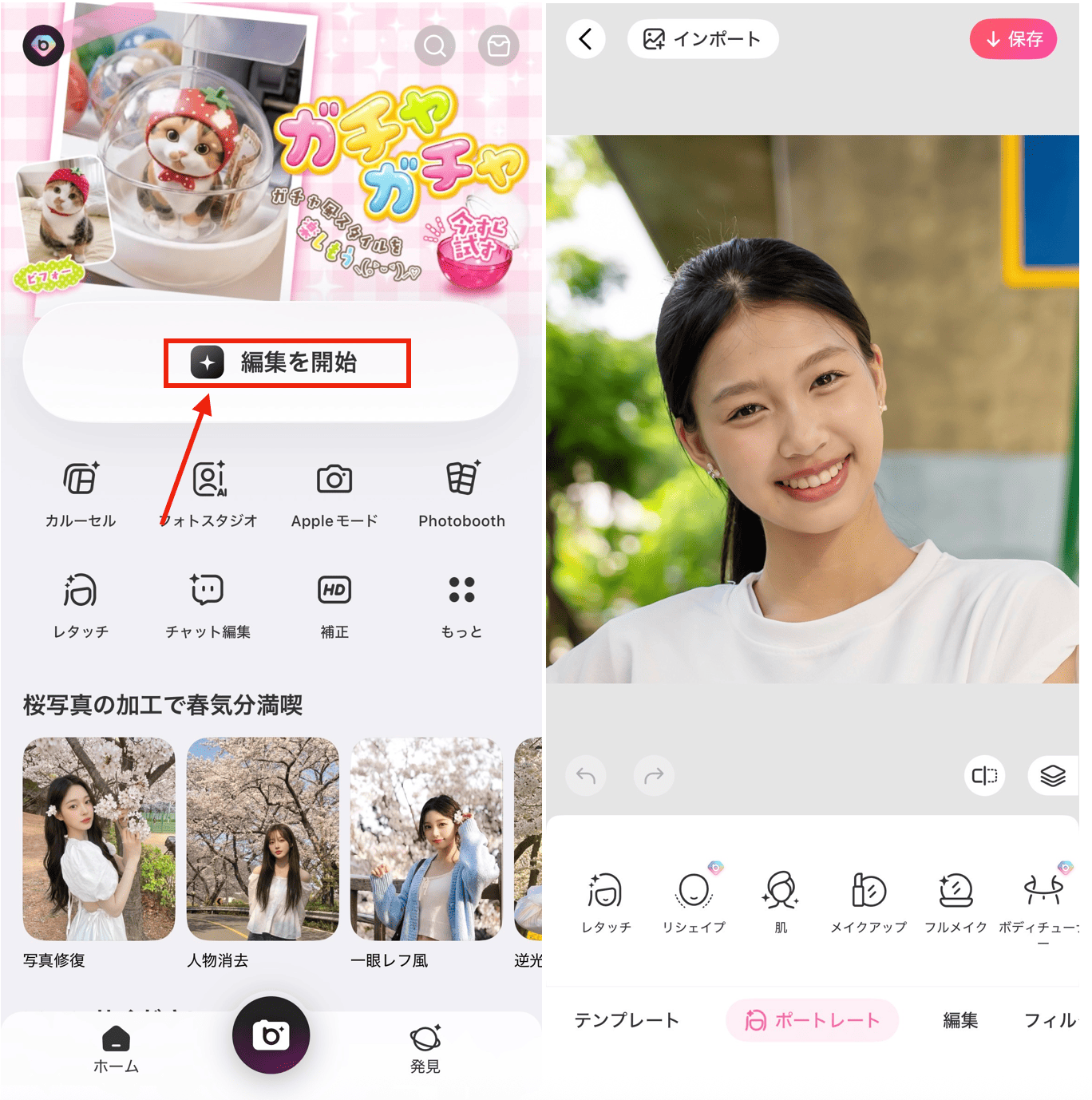 BeautyPluの『AIフィルター』を使って顔を動物にする方法